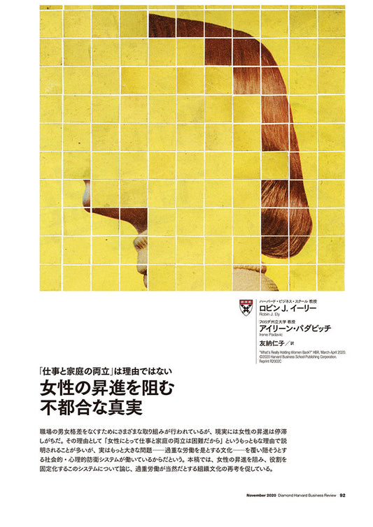 女性の昇進を阻む不都合な真実