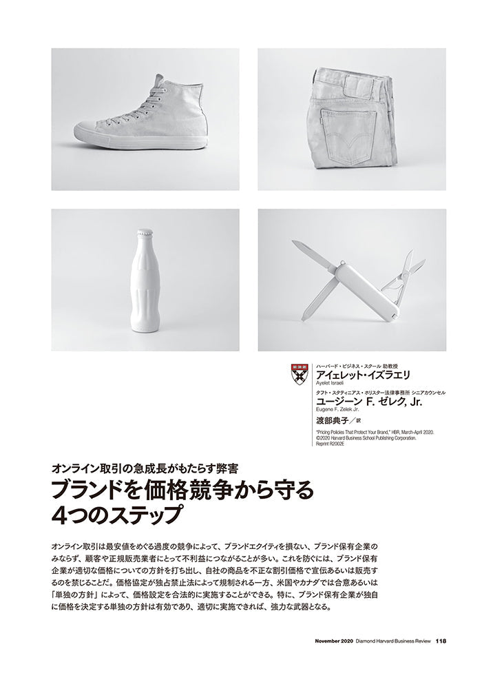 ブランドを価格競争から守る4つのステップ