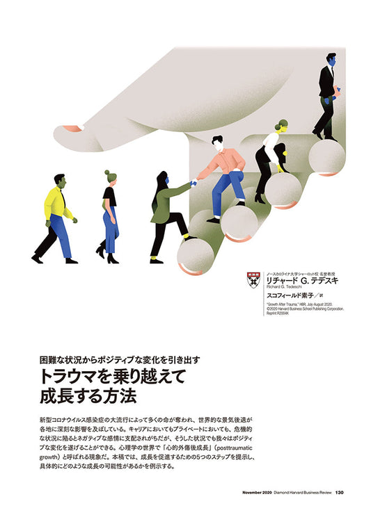 トラウマを乗り越えて成長する方法