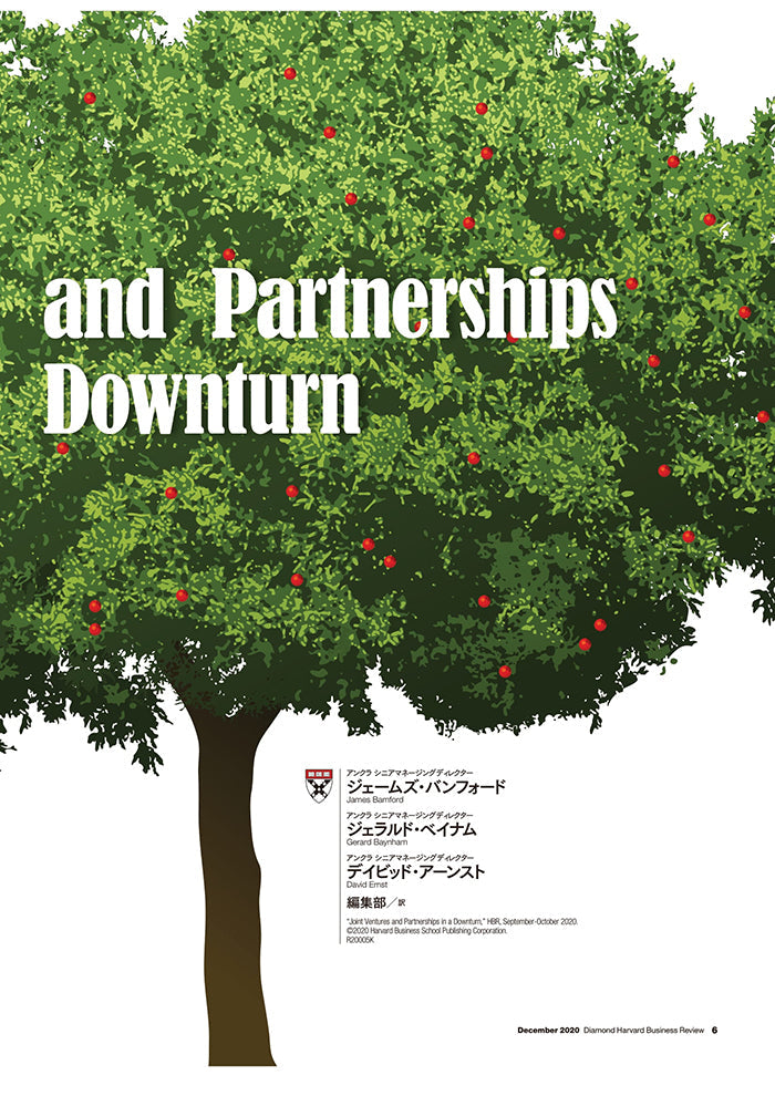 景気後退期に有効なパートナーシップ戦略
