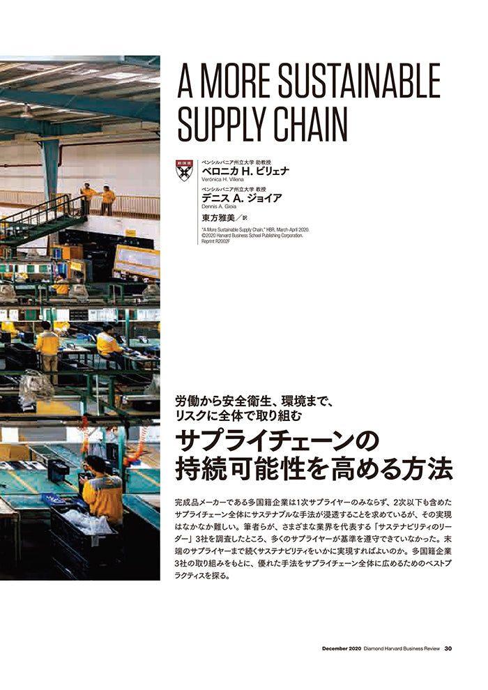 サプライチェーンの持続可能性を高める方法