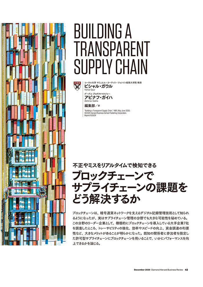 ブロックチェーンでサプライチェーンの課題をどう解決するか