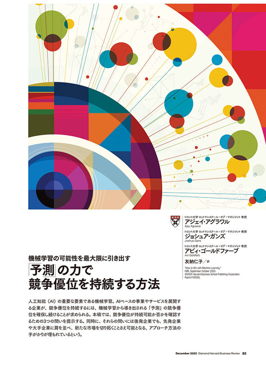 「予測」の力で競争優位を持続する方法