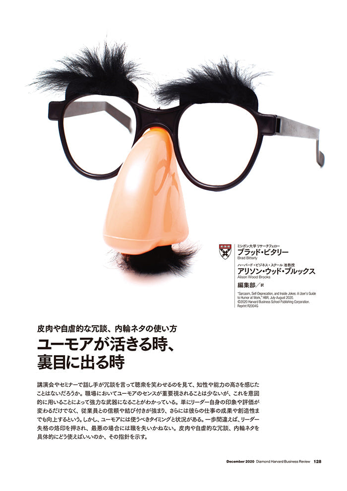 ユーモアが活きる時、裏目に出る時