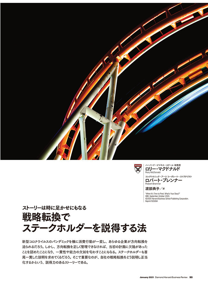 戦略転換でステークホルダーを説得する法
