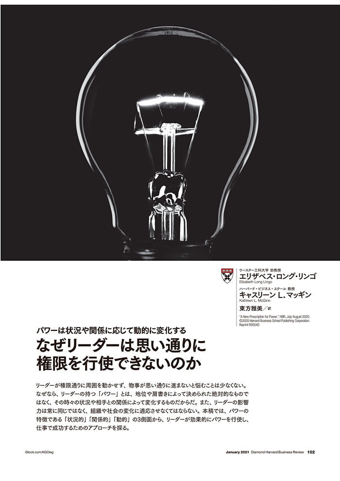なぜリーダーは思い通りに権限を行使できないのか