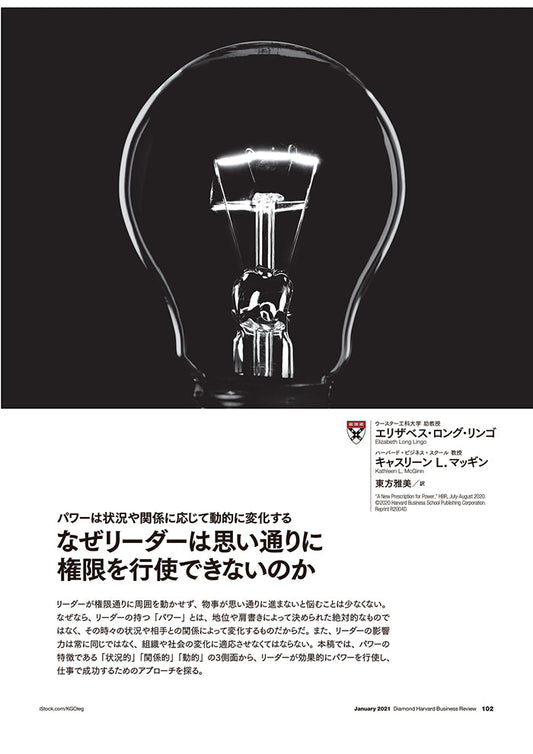 なぜリーダーは思い通りに権限を行使できないのか