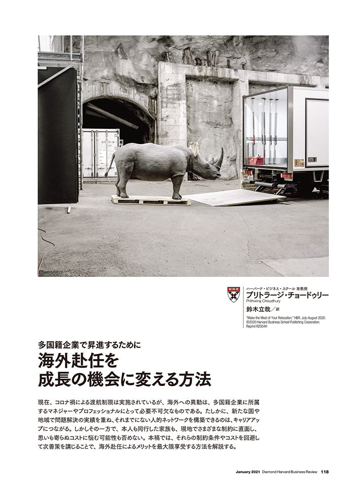 海外赴任を成長の機会に変える方法