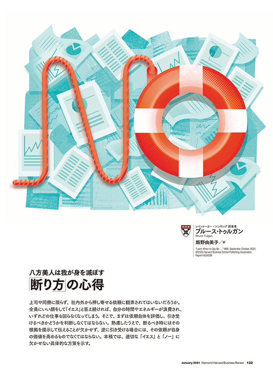 「断り方」の心得