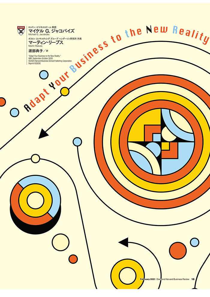 「新しい現実」 にビジネスをどう適応させるか