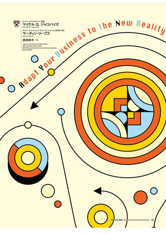 「新しい現実」 にビジネスをどう適応させるか