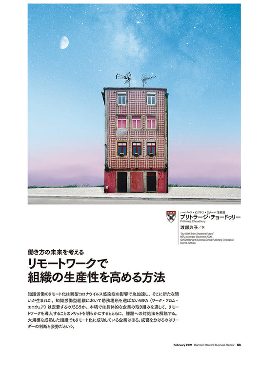 リモートワークで組織の生産性を高める方法