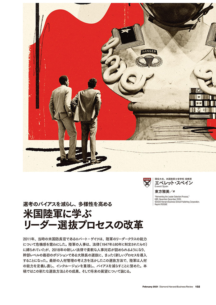米国陸軍に学ぶリーダー選抜プロセスの改革