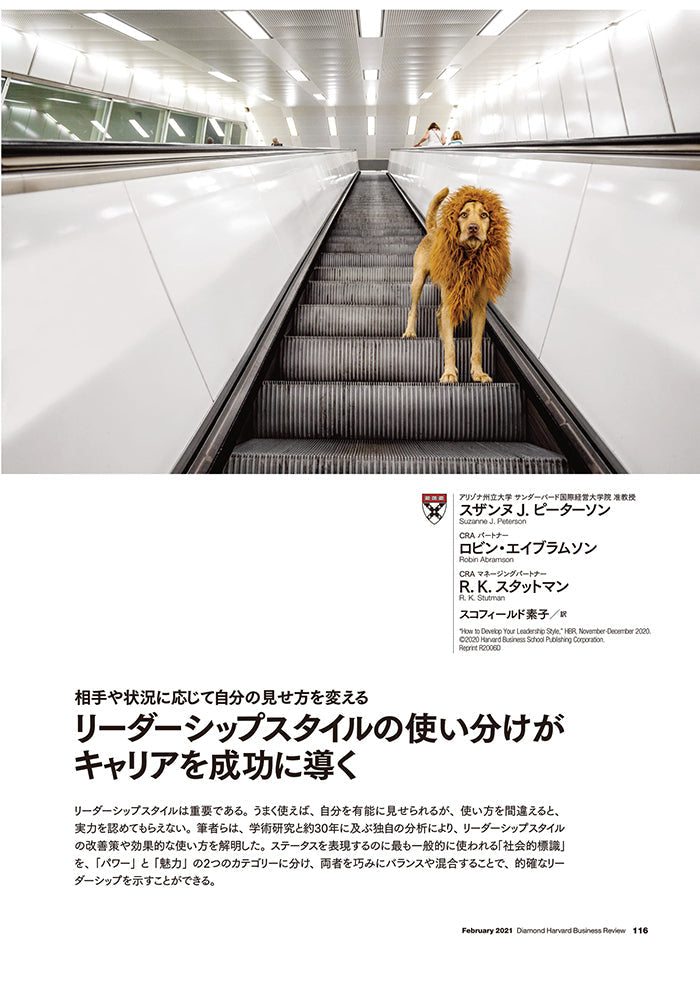 リーダーシップスタイルの使い分けがキャリアを成功に導く