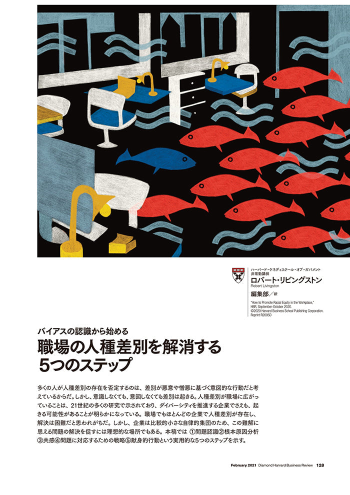 職場の人種差別を解消する5つのステップ