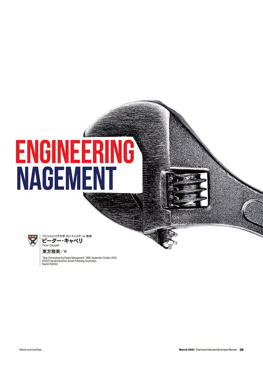 従業員はアルゴリズムで管理できるのか