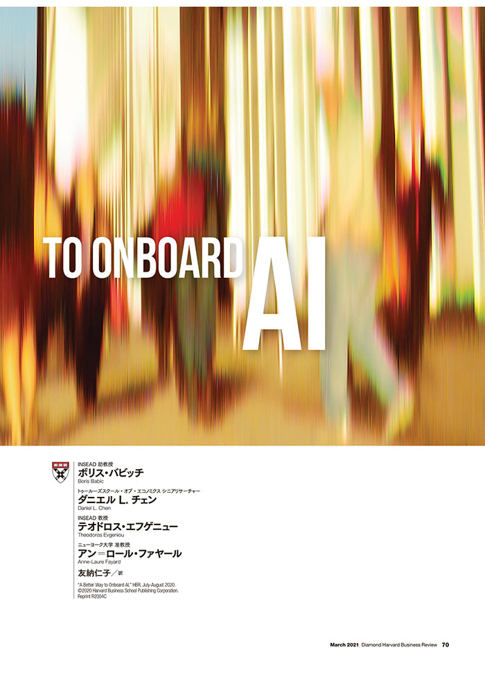 AIが真の同僚となる日