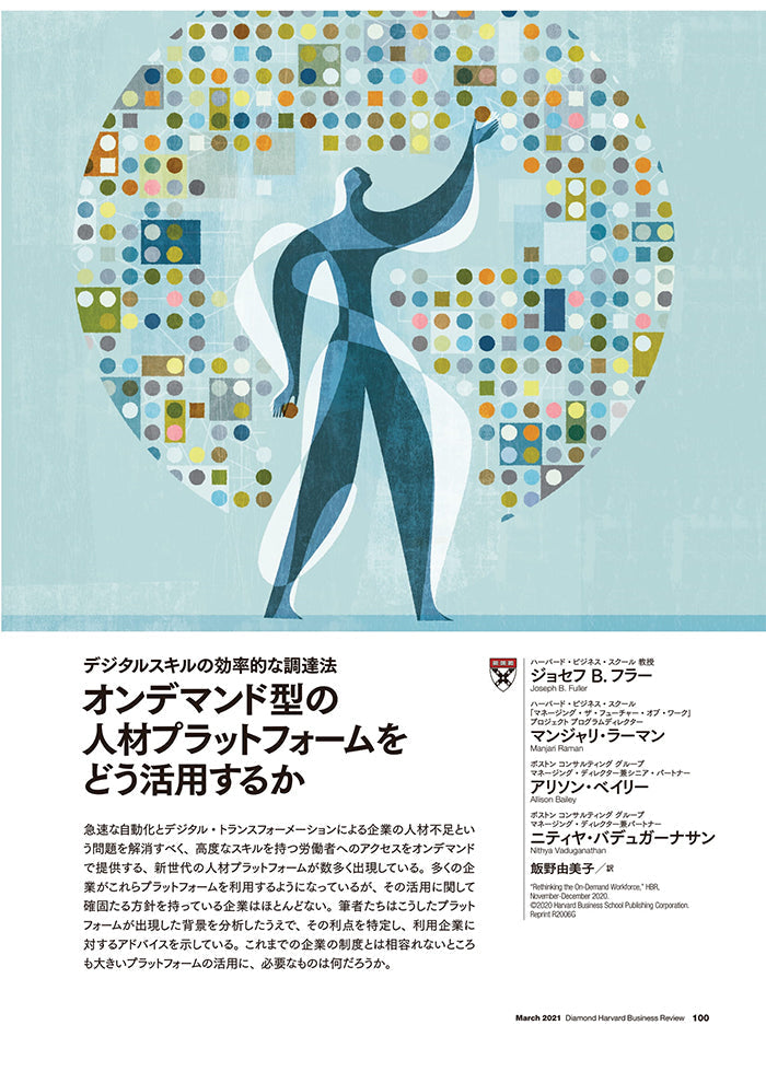 オンデマンド型の人材プラットフォームをどう活用するか