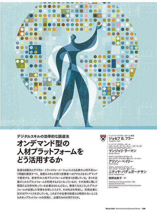 オンデマンド型の人材プラットフォームをどう活用するか