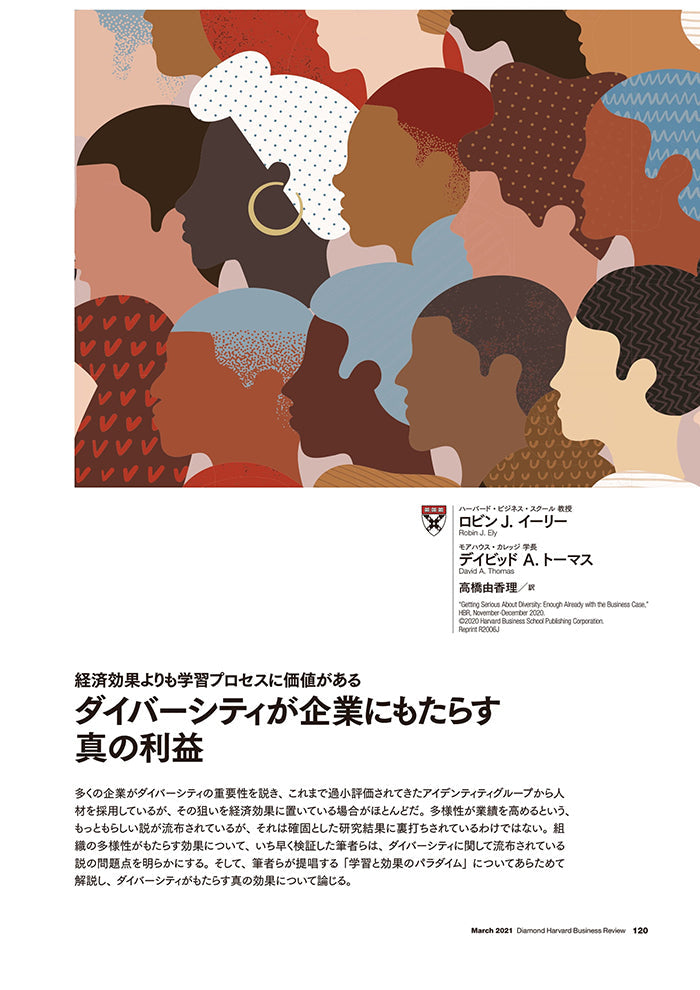 ダイバーシティが企業にもたらす真の利益