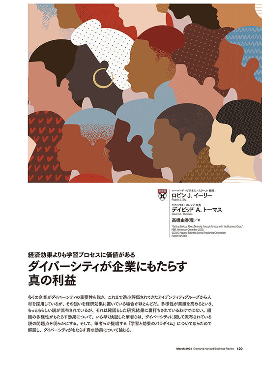 ダイバーシティが企業にもたらす真の利益