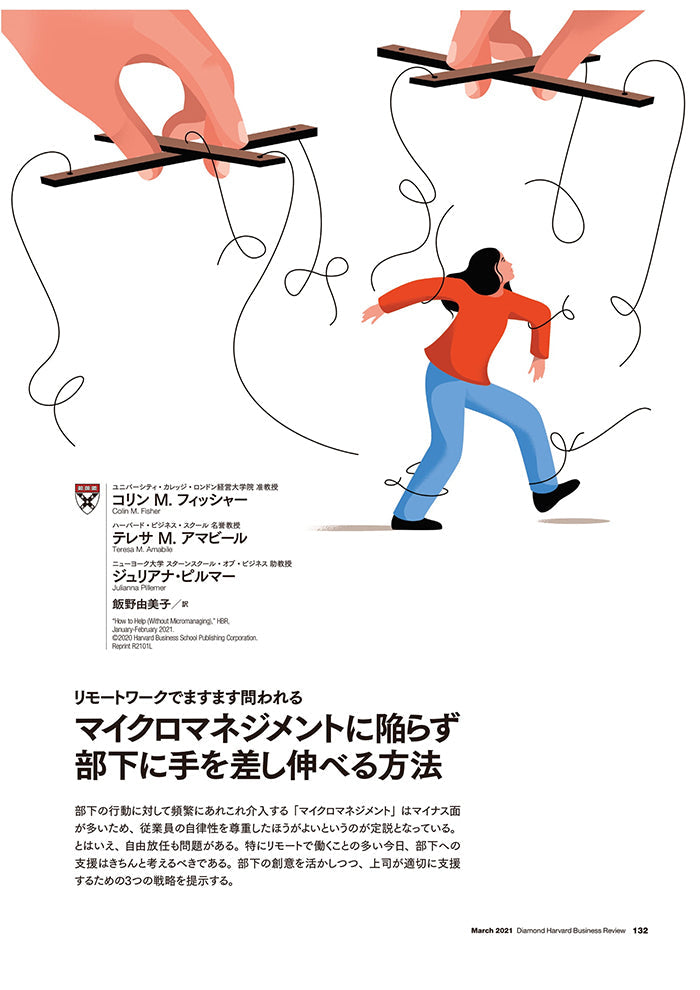 マイクロマネジメントに陥らず部下に手を差し伸べる方法