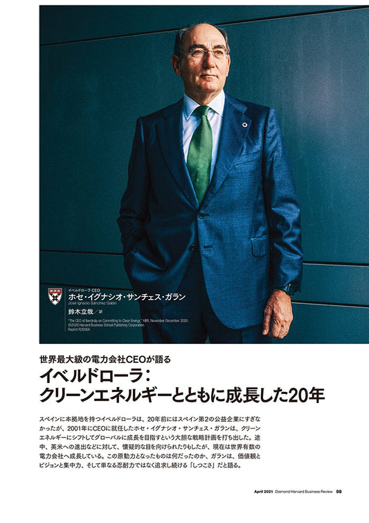 イベルドローラ:クリーンエネルギーとともに成長した20年