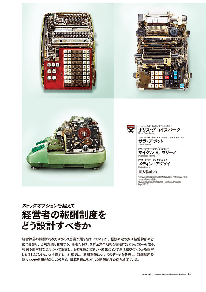経営者の報酬制度をどう設計すべきか