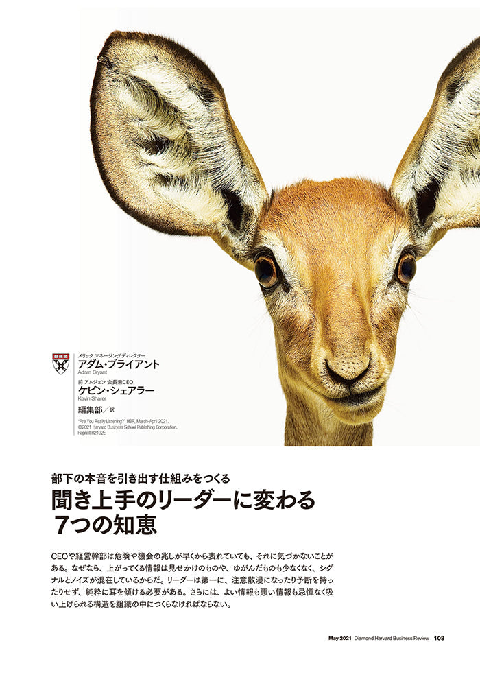 聞き上手のリーダーに変わる7つの知恵