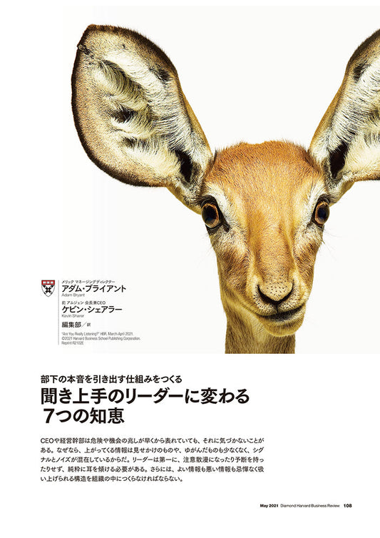 聞き上手のリーダーに変わる7つの知恵