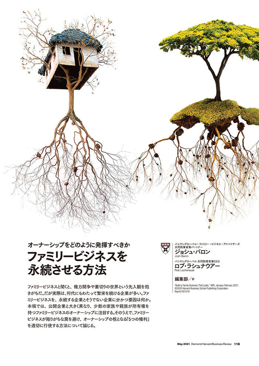 ファミリービジネスを永続させる方法