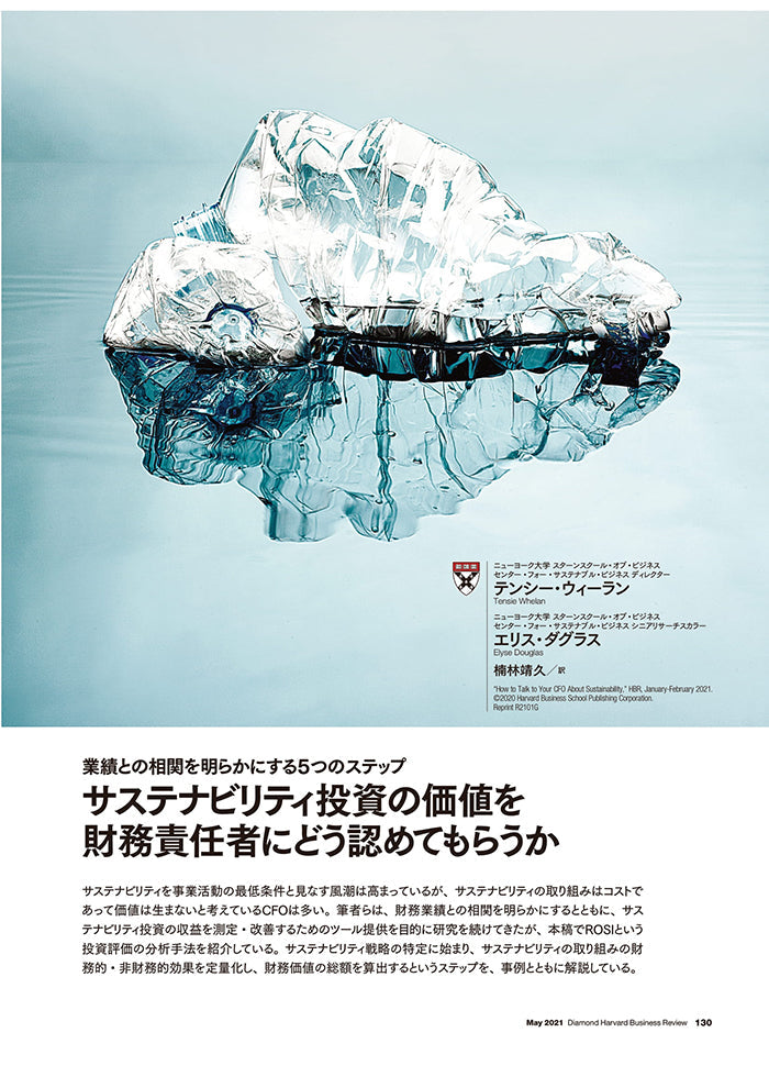 サステナビリティ投資の価値を財務責任者にどう認めてもらうか