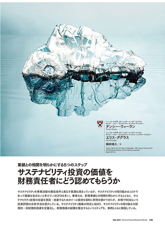 サステナビリティ投資の価値を財務責任者にどう認めてもらうか