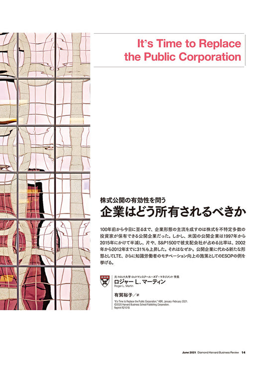 企業はどう所有されるべきか