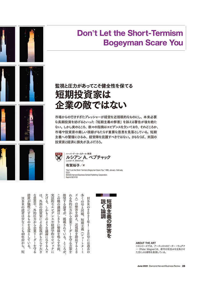 短期投資家は企業の敵ではない