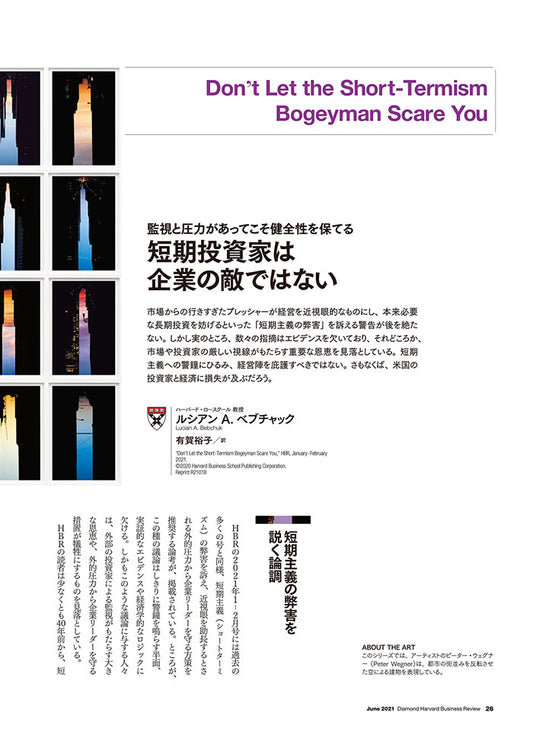 短期投資家は企業の敵ではない