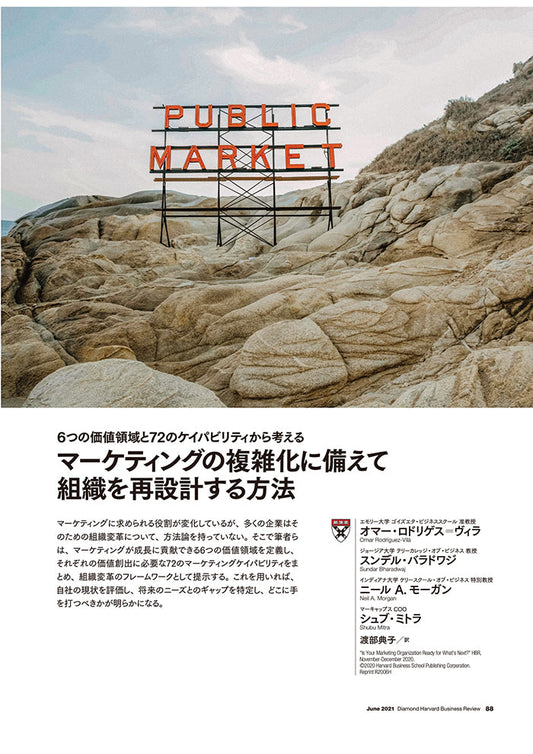 マーケティングの複雑化に備えて組織を再設計する方法