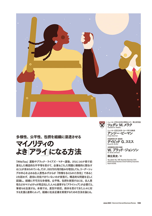 マイノリティのよき「アライ」になる方法