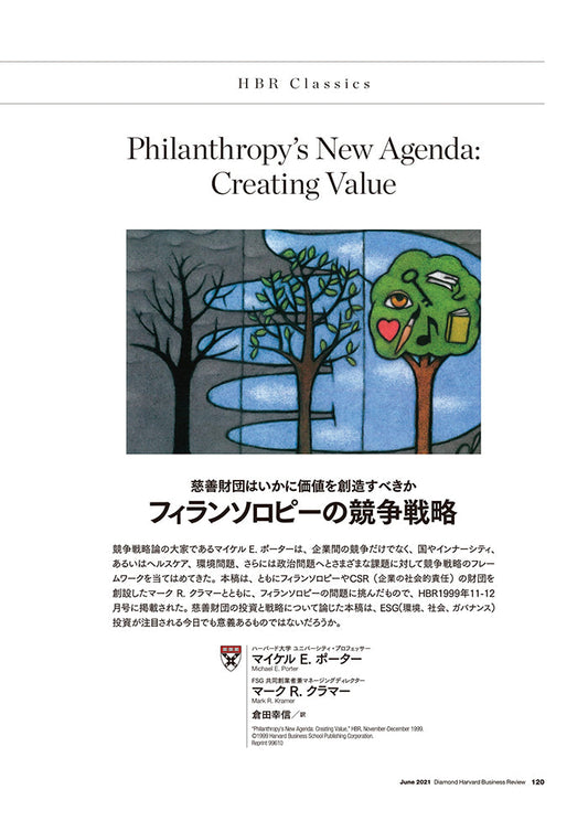 フィランソロピーの競争戦略
