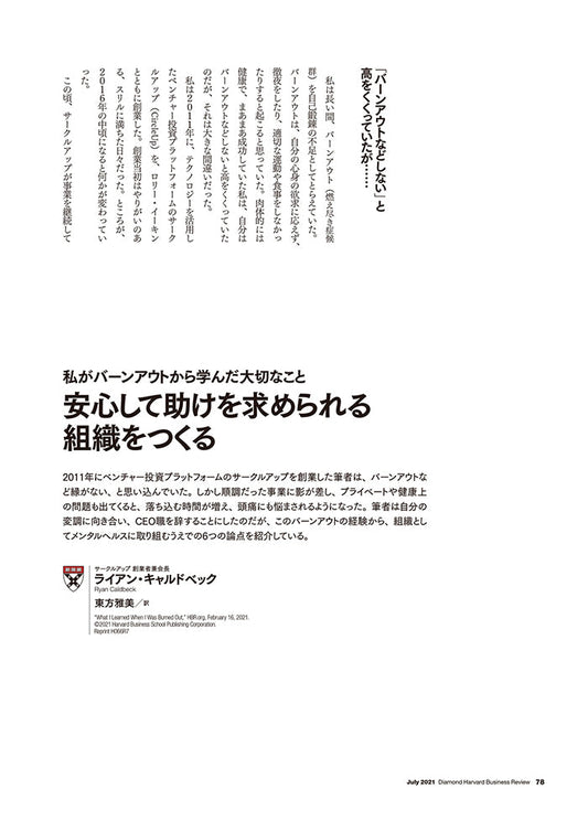 安心して助けを求められる組織をつくる