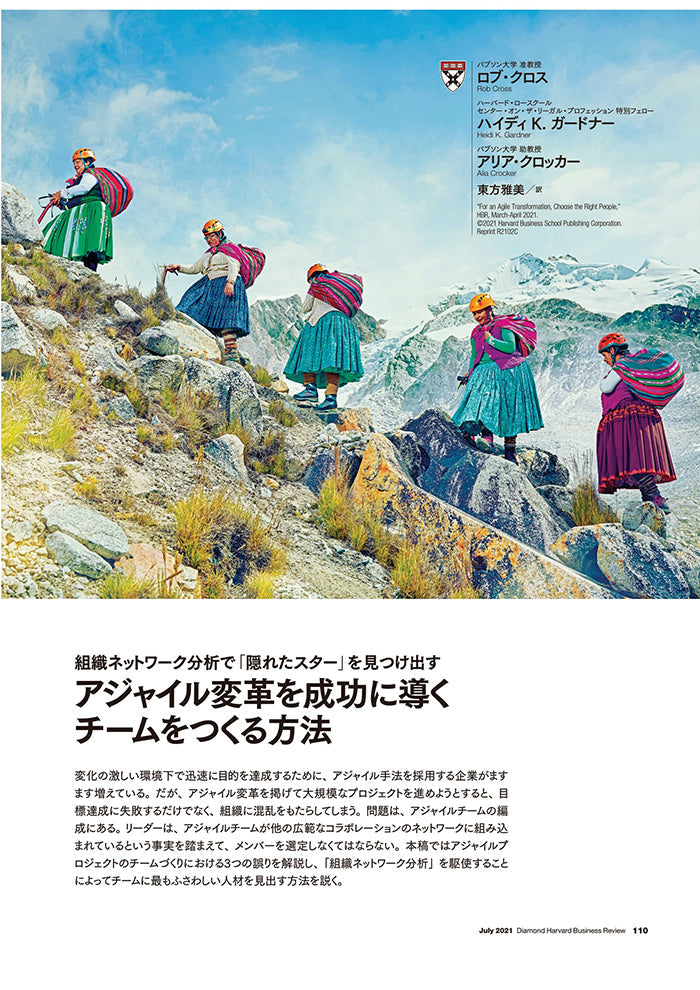 アジャイル変革を成功に導くチームをつくる方法