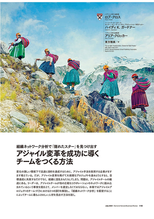 アジャイル変革を成功に導くチームをつくる方法