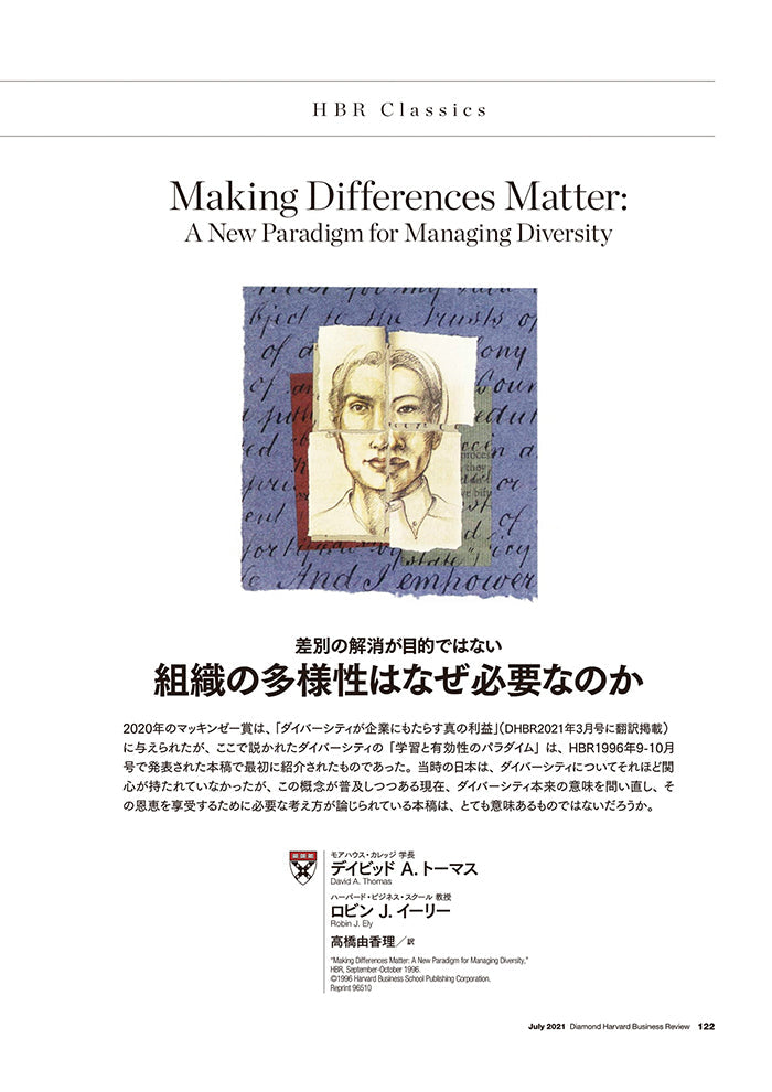 組織の多様性はなぜ必要なのか