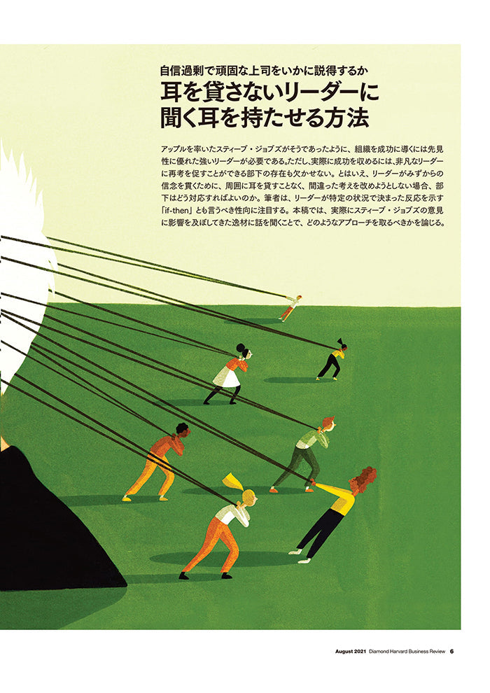 耳を貸さないリーダーに聞く耳を持たせる方法