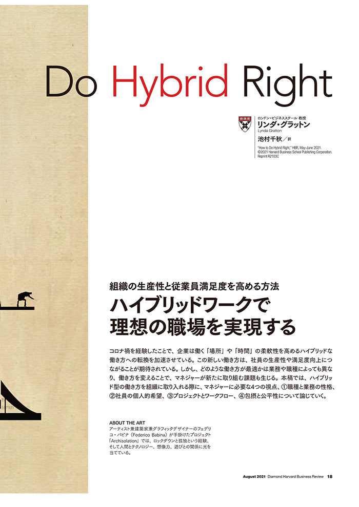 ハイブリッドワークで理想の職場を実現する