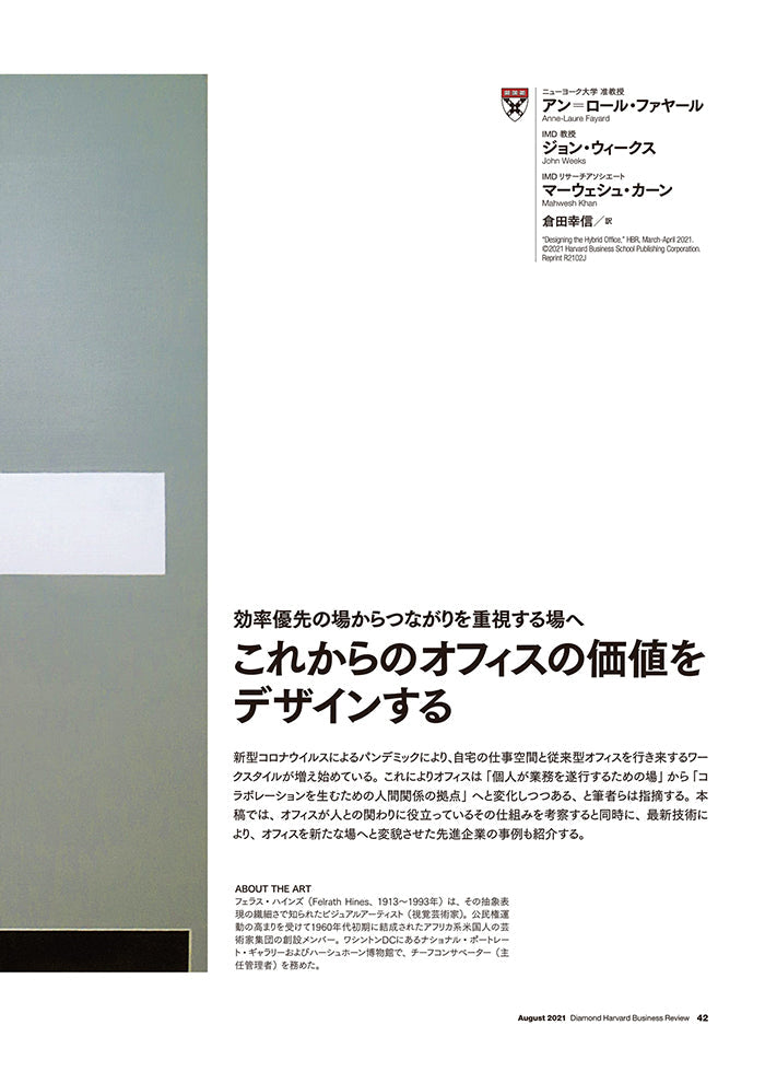 これからのオフィスの価値をデザインする
