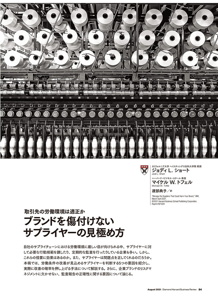 ブランドを傷付けないサプライヤーの見極め方