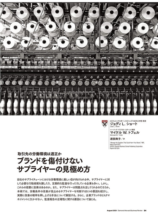 ブランドを傷付けないサプライヤーの見極め方