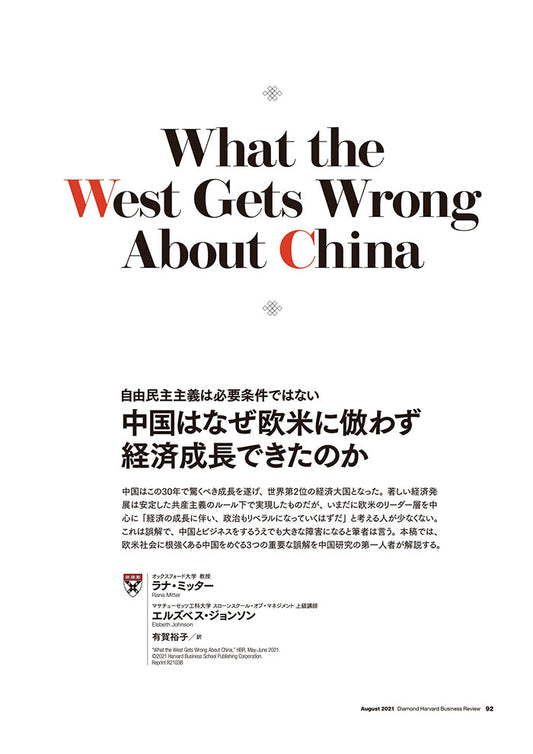 中国はなぜ欧米に倣わず経済成長できたのか