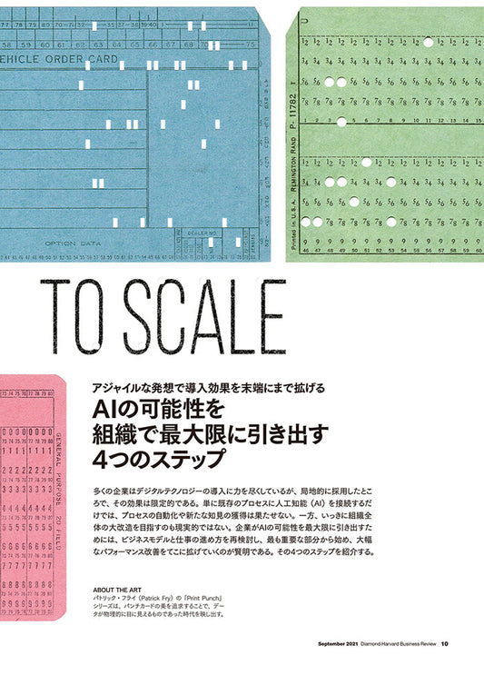 AIの可能性を組織で最大限に引き出す4つのステップ